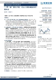 工程机械行业深度报告:“一带一路”催化不断,关注工程机械板块行情机会