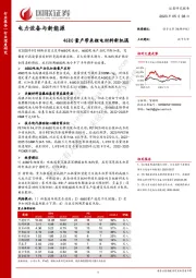 电力设备与新能源行业深度研究：4680量产带来锂电材料新机遇