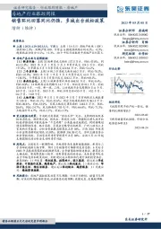 房地产行业跟踪周报：销售环比回落同比仍强，多城出台放松政策