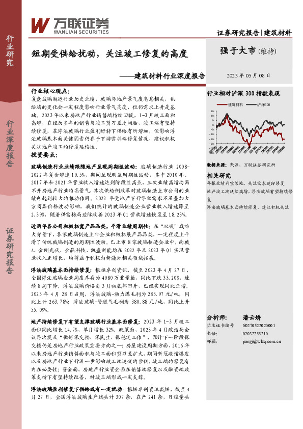 建筑材料行业深度报告：短期受供给扰动，关注竣工修复的高度
