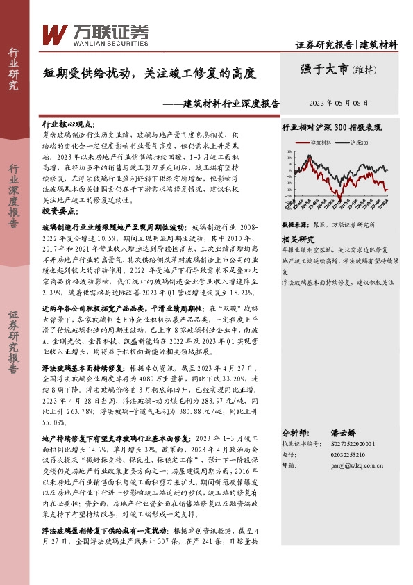 建筑材料行业深度报告：短期受供给扰动，关注竣工修复的高度
