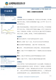 计算机行业双周报2023年第9期总第49期：把握人工智能科技发展浪潮