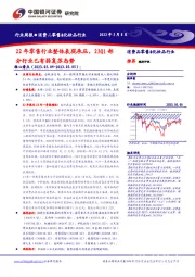 消费品零售&化妆品行业周报：22年零售行业整体表现承压，23Q1部分行业已有弱复苏态势