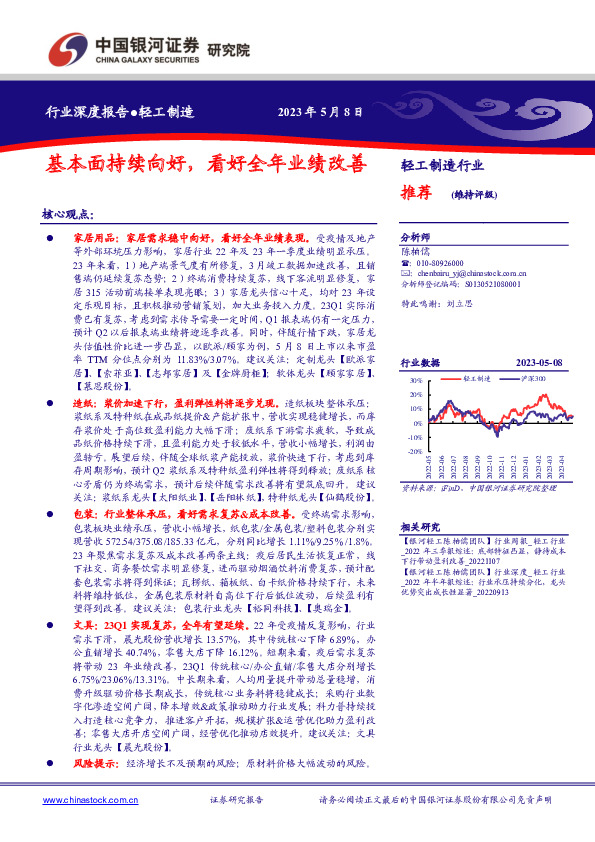 轻工制造行业深度报告：基本面持续向好，看好全年业绩改善