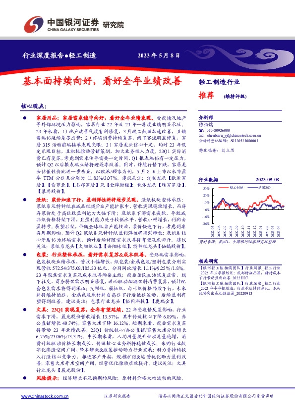 轻工制造行业深度报告：基本面持续向好，看好全年业绩改善