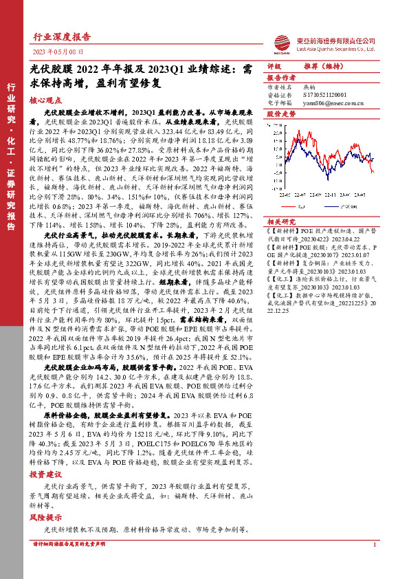 光伏胶膜2022年年报及2023Q1业绩综述：需求保持高增，盈利有望修复