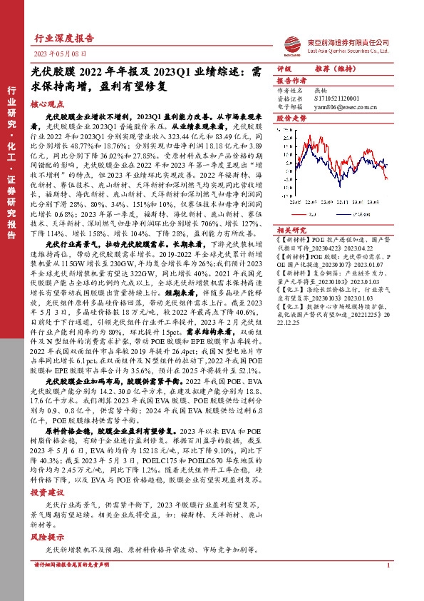 光伏胶膜2022年年报及2023Q1业绩综述：需求保持高增，盈利有望修复