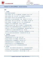 中国房地产企业资讯监测报告