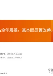 证券23Q1季报综述&全年展望:基本面显著改善,估值修复可期
