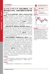 化工行业22年及23年一季度业绩综述:行业整体估值处于低位,轮胎及烧碱行业业绩可期