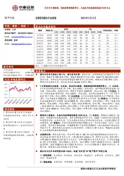 汽车电子周跟踪：理想强势领跑新势力，水晶光电斩获捷豹路虎HUD定点