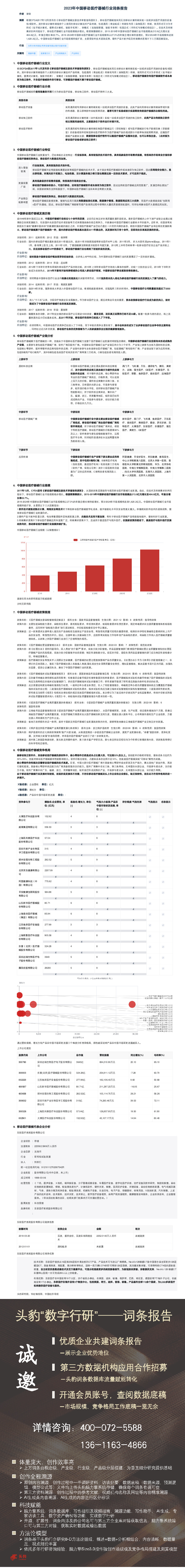 2023年中国移动医疗器械行业词条报告