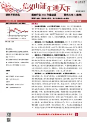 煤炭行业2022年报综述：高景气延续，盈利能力强劲，资产负债表进一步修复