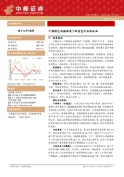 有色金属：中国特色估值体系下的有色行业再认知