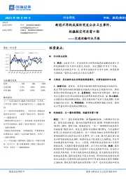 交通运输行业月报:新冠不再构成国际突发公共卫生事件,把握航空布局窗口期