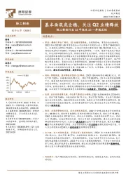 轻工制造行业22年报及23一季报总结：基本面筑底企稳，关注Q2业绩释放