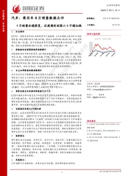 汽车：乘用车4月销量数据点评：4月销量企稳修复，过渡期有助国六b平稳切换