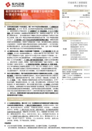 商业贸易行业深度报告:看好跨境电商行业,低基数下业绩反弹,AI驱动下降本增效