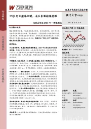 化妆品行业2023年一季报综述：23Q1行业整体回暖，龙头表现持续亮眼