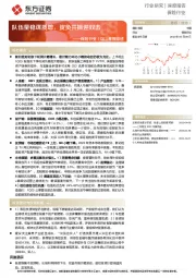 保险行业1Q23季报综述：队伍量稳谋质增，资负共振迎双击