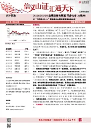 农林牧渔2022&2023Q1业绩总结和展望：以“亏损期+低PB”策略逢低布局经营稳健的养殖股