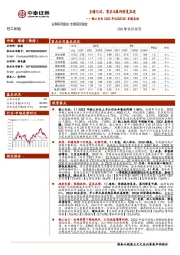 轻工行业2022年&2023Q1业绩总结：至暗已过，需求&盈利修复在途