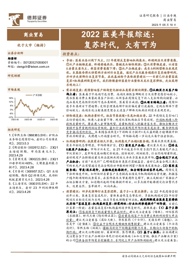 2022医美年报综述：复苏时代，大有可为