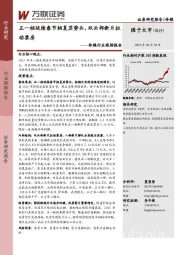 传媒行业跟踪报告：五一档延续春节档复苏势头，双头部新片拉动票房