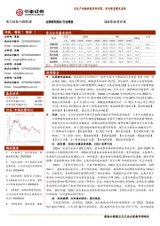 电力设备与新能源行业周报：光伏产业链价格有所回落，风电修复曙光显现