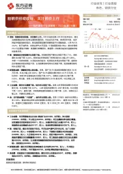 有色钢铁行业周策略(2023年第18周):粗钢供给或收缩,关注钢价上行