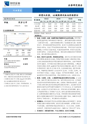 传媒行业深度：供需双改善，AI赋能游戏板块价值重估