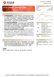 石油化工行业深度报告：MTBE和烷基化油将迎景气周期