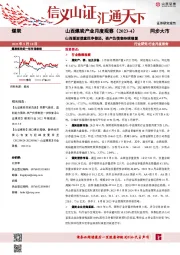 山西煤炭产业月度观察（2023-4）：山西煤炭债重回净偿还，资产负债表持续修复