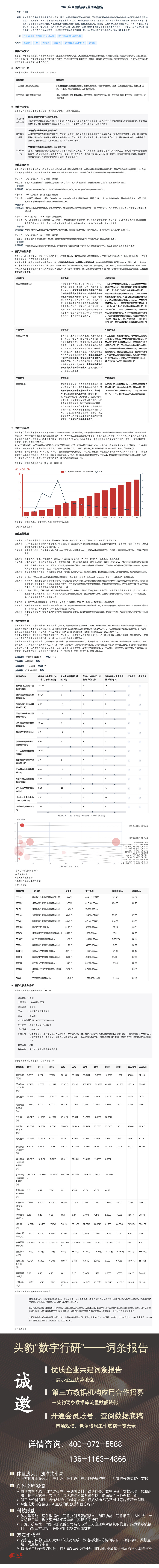 2023年中国疫苗行业词条报告