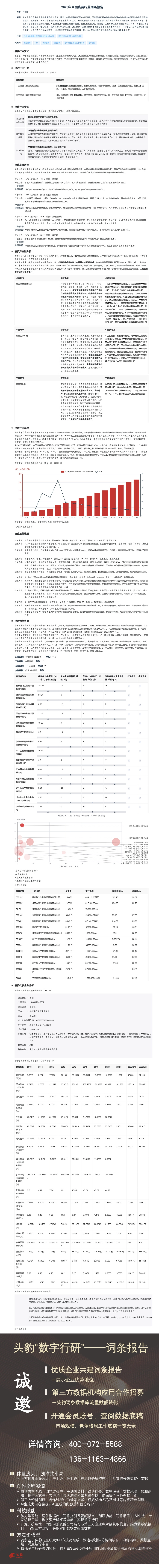 2023年中国疫苗行业词条报告