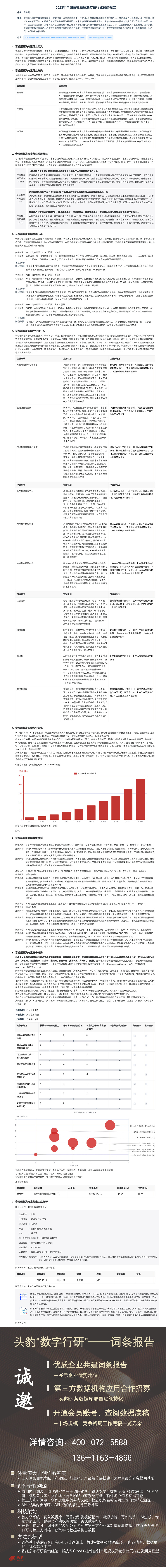 2023年中国音视频解决方案行业词条报告