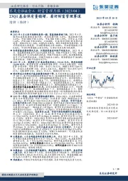 东吴金融&金工 财富管理月报（2023/04）：23Q1基金保有量稳增，看好财富管理赛道