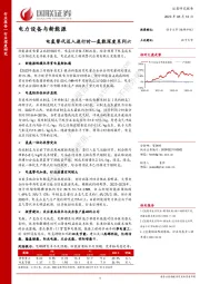 氢能深度系列六：电氢替代迈入进行时