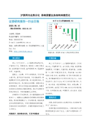 非银金融行业日报：沪深两市走势分化 券商资管业务结构持续优化