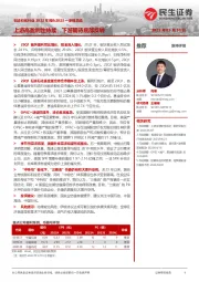 石油石化行业2022年报&2023一季报总结：上游高盈利性持续，下游期待底部反转