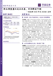 软饮料2022年及2023Q1总结：新品增量叠加成本改善，利润释放可期