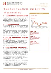 券商行业22年&23Q1综述：市场触底回升行业业绩反转，23Q1集中度下降