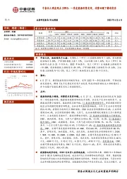 中泰化工周度观点23W18：一季度能源形势发布，消费回暖下静待复苏