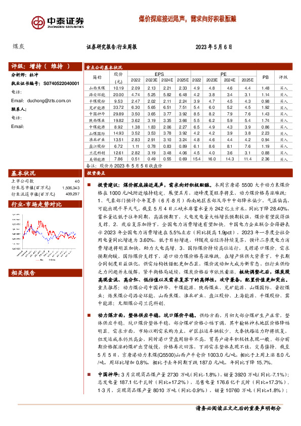 煤炭行业周报：煤价探底接近尾声，需求向好积极酝酿