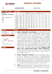 煤炭行业周报：煤价探底接近尾声，需求向好积极酝酿