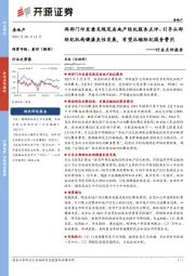 房地产行业点评报告：两部门印发意见规范房地产经纪服务点评：引导头部经纪机构健康良性发展，有望压缩经纪服务费用