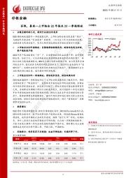 非银金融行业专题研究：上市险企22年报及23一季报综述-否极，泰来