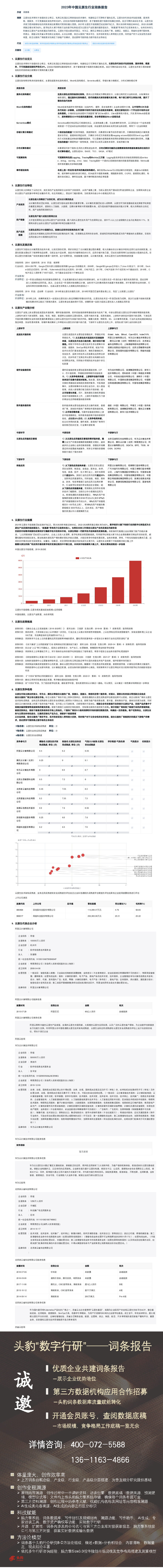 2023年中国云原生行业词条报告