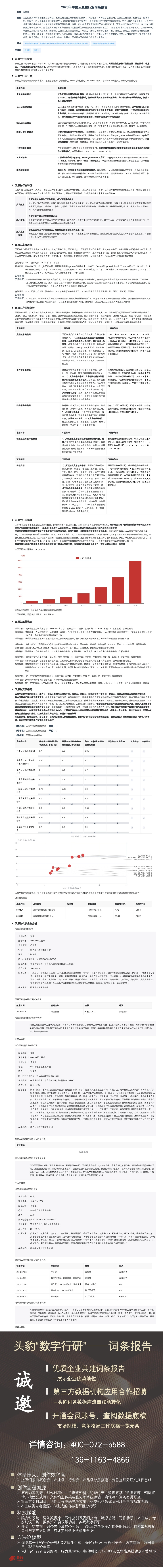 2023年中国云原生行业词条报告