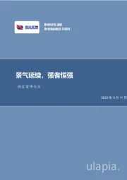 珠宝首饰行业:景气延续,强者恒强
